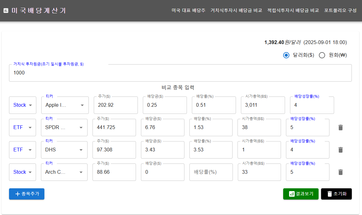 배당금 계산기 - 종목별 예상 배당금 계산 및 배당 포트폴리오 관리